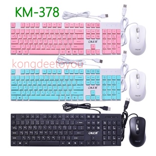 คีย์บอร์ด+เมาส์ OKER รุ่น KM-378 CHOCOLATE KEYBOARD&amp;MOUSE COMBO OKER KM-378