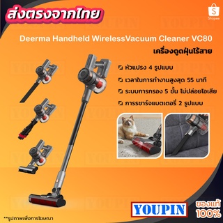 Deerma VC80 เครื่องดูดฝุ่นไร้สาย2in1 ดูดฝุ่นและถูพื้น Wireless Vacuum Cleaner พลังดูด 25000Pa