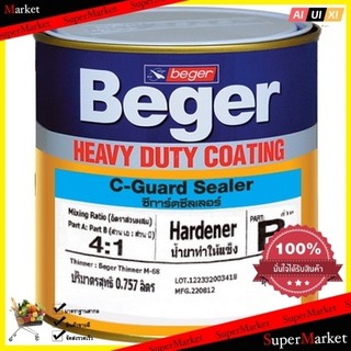 น้ำยาเร่งการเซ็ทตัว BEGER C-GUARD 1/4GL น้ำยาอเนกประสงค์