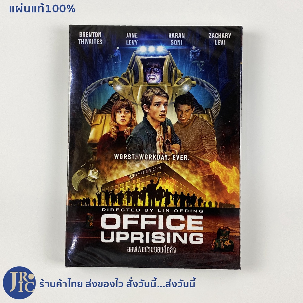 (แผ่นแท้100%) OFFICE UPRISING DVD หนัง ดีวีดี ออฟฟิศป่วนซอมบี้คลั่ง (แผ่นใหม่100%) หนังซอมบี้ หนังสย