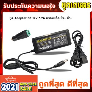 ชุด อะแดปเตอร์ Adepter 12v 5A 5.5mm.x2.5mm. พ่นหมอก สายชาร์จปั้มพ่นหมอก มอเตอร์ปั้มพ่นหมอก(ZZD-0024+แจ็ค)