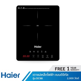 เตาแม่เหล็กไฟฟ้า กำลังไฟ 2000 วัตต์ แบบจอสัมผัส รุ่น DC98 HAIER