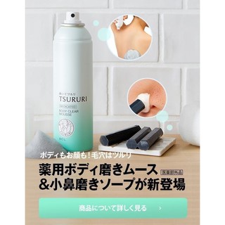 Tsururi body clear mousse 150g