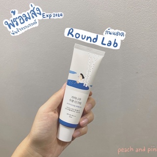 พร้อมส่ง Round Lab Birch Juice Moisturizing Sun Cream 50ml no box ครีมกันแดด spf50+ pa++++ กันแดดround lab