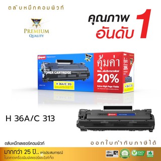 หมึกพิมพ์ HP CB436A (36A) /CANON313 ตลับแบรนด์-คอมพิวท์  ใช้สำหรับเครื่องพิมพ์ HP (เอชพี) พิมพ์ชัด ทั้งตัวอักษร และ ภาพ