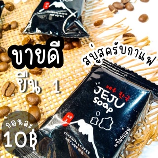 สบู่กาแฟ สบู่เจจู สบู่ขัดผิว