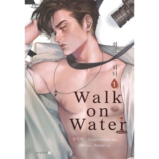 นายอินทร์ หนังสือ Walk on Water เล่ม 1