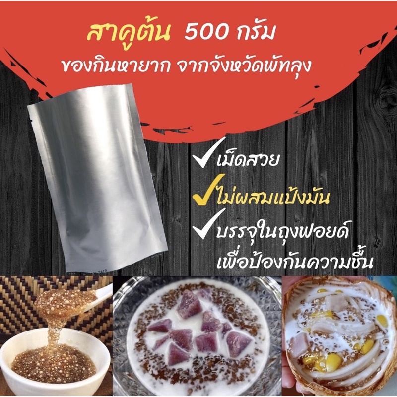 สาคูต้น สาคูบ้าน ถูกสุด ของกินหายากจาก จ.พัทลุง