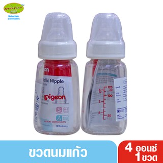 Pigeon พีเจ้น ขวดนมแก้ว 4 ออนซ์ ทรงมาตรฐาน พร้อมจุกนมเสมือนนมมารดา รุ่น มินิ size S