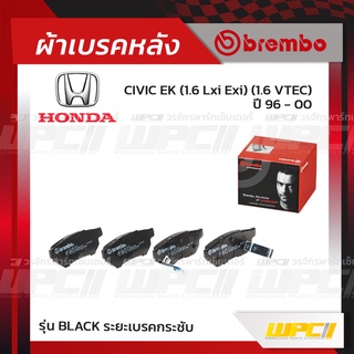 BREMBO ผ้าเบรคหลัง HONDA CITY ปี04-07 ปี08-13, JAZZ GD ปี04-08, JAZZ GE ปี08-13, CIVIC EG ปี92-96, CIVIC EK ปี96-00 ซ...