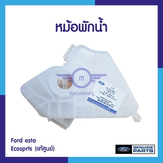 หม้อพักน้ำ ฟอร์ด fiesta , Ecosprts (แท้ศูนย์)