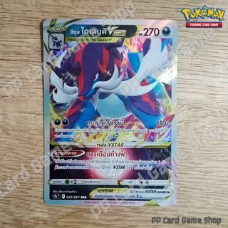 ฮิซุย ไดเคนคิ VSTAR (S9a T F 053/067 RRR) ความมืด ชุดพสุธามหายุทธ การ์ดโปเกมอน (Pokemon Trading Card Game) ภาษาไทย