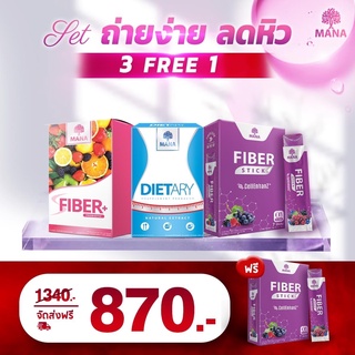 [มานาเซต 3Free1] เน้นหุ่นสวย พุงยุบ Fiber Detox&amp; Fiber Stick&amp;Dietary ถ่ายง่าย ลดหิว อิ่มไว แถมฟรี!! ไฟเบอร์สติ๊ก 1 กล่อง