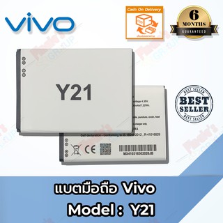 แบตมือถือ ViVo Y21 Battery 3.8V 1900mAh