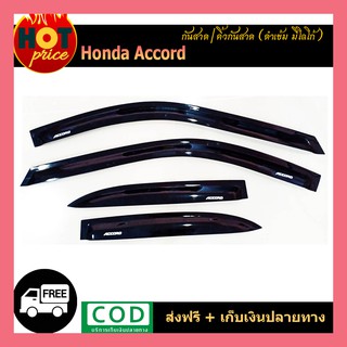 กันสาด ACCORD 94-97 ดำเข้ม (มีโลโก้)