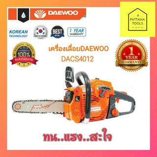 DAEWOO(แดวู) DACS4012 #เลื่อยยนต์DAEWOO(แดวู) รุ่น  DACS4012 #เครื่องเลื่อยDAEWOO(แดวู) #เครื่องเลื่อยโซ่DAEWOO(แดวู)