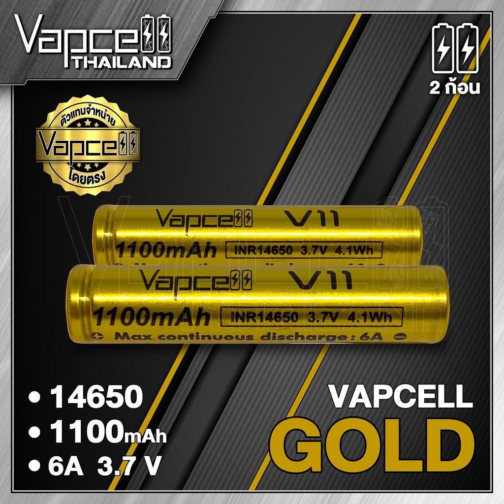 Vapcell 14650 V11 1100mAh 6A  ถ่านชาร์จขนาด 14650 (Vapcell Thailand) (1ก้อน แถมเคสใส) (2ก้อน แถมกล่อง)