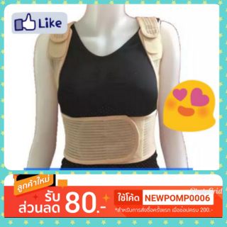 เสื้อดามหลัง,ที่พยุงหลัง,posture support