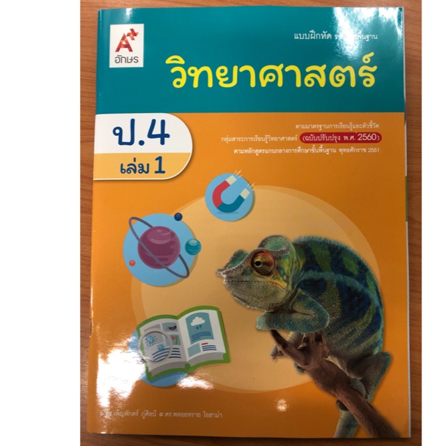 อัลบั้ม 101+ ภาพพื้นหลัง เฉลย แบบฝึกหัด วิทยาศาสตร์ ป. 4 เล่ม 1 2564 สวยมาก