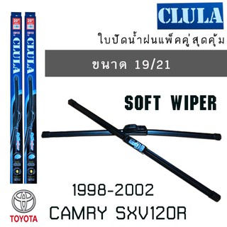 ใบปัดน้ำฝน CLULA เเพ็คคู่ TOYOTA CAMRY SXV120R ปี 1998-2002 ขนาด 19/21