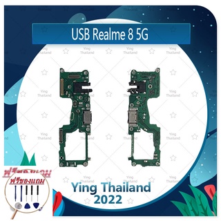 USB Realme 8 5G (แถมฟรีชุดซ่อม) อะไหล่สายแพรตูดชาร์จ แพรก้นชาร์จ Charging Connector Port Flex Cable (ได้1ชิ้นค่ะ)