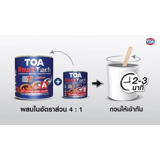 TOA รัสท์เทค Rust Tech สีรองพื้นกันสนิม หยุดสนิม ระบบอีพ็อกซี่ 2 ส่วน รัสท์เทค สีเทา 1 แกลลอน