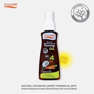 : #POCARE PROTECTIVE NATURAL COCONUT&amp;CARROT TANNING OIL SPF4 แทนนิ่งออยล์จากธรรมชาติ ผิวแทนสวย ไม่มีสารทำร้ายปะการัง