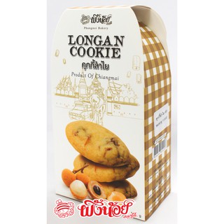 คุกกี้ลำไย Longan Cookie By Phungnoi Bakery