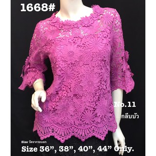 เสื้อลูกไม้สวย [1668#] Size : 36"-52"เสื้อออกงานเสื้อลูกไม้สวย,เสื้องานแต่ง,เสื้อไปวัด,เสื้อลูกไม้หรู,เสื้อคนอ้วน