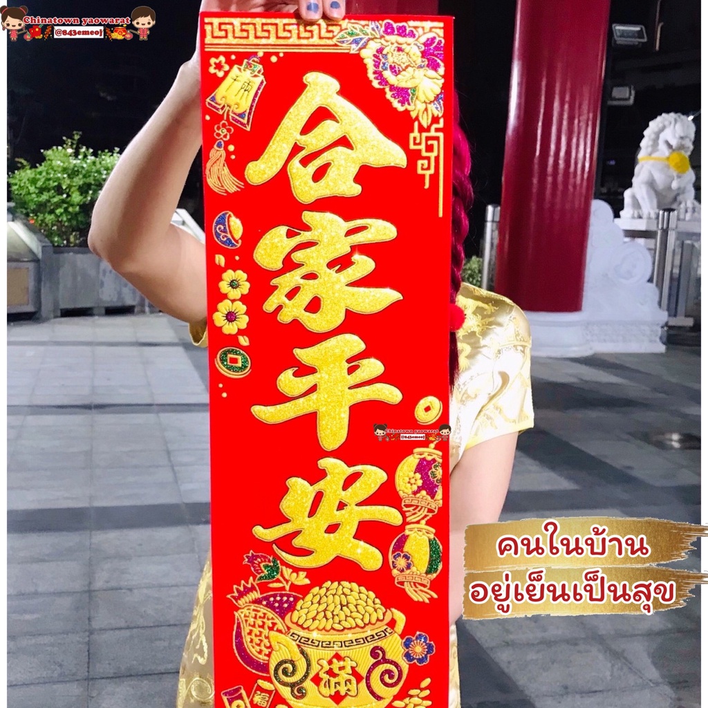 ป้ายคำอวยพรภาษาจีน4คำ มีกาวในตัว ตุ้ยเหลียน คำมงคลจีน แบบติดผนัง ตกแต่งบ้าน แปะผนัง ปีใหม่ ปีใหม่จีน ตรุษจีน แต่งบ้าน - รูปที่ 6