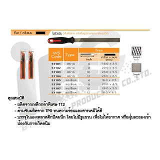 ตะไบแบน ละเอียด 12" PUMPKIN 51108