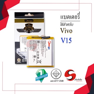 แบตสำหรับ Vivo V15 / (B-G2) แบตเตอรี่ vivo v 15 แบตโทรศัพท์ แบตมือถือ แบตแท้ 100% มีรับประกัน 1ปี