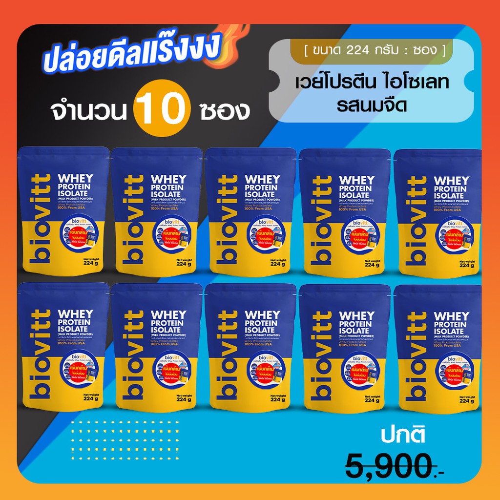 (แพ็ค 10 ซอง) Biovitt Whey Protein Isolate ไบโอวิต เวย์โปรตีน ไอโซเลท