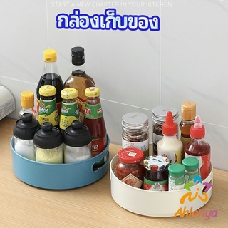 Ahlanya ที่วางเครื่องปรุง หมุนได้ ที่เก็บของพลาสติกอเนกประสงค์ storage box