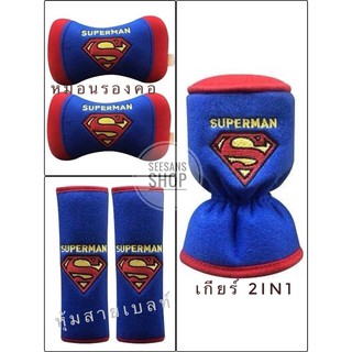 หมอนรองคอ/หุ้มเข็มขัดนิรภัยรถยนต์/หุ้มเกียร์ 2in1#Superman แพ๊คคู่ ลิขสิทธิ์แท้(งานผ้า