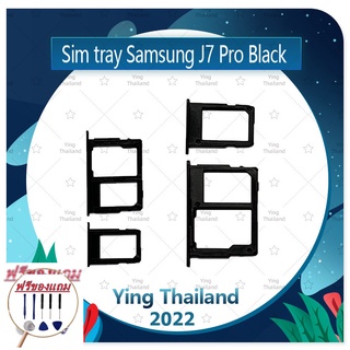 SIM Samsung J7Pro J730 (แถมฟรีชุดซ่อม) อะไหล่ถาดซิม ถาดใส่ซิม Sim Tray (ได้1ชิ้นค่ะ) อะไหล่มือถือ คุณภาพดี