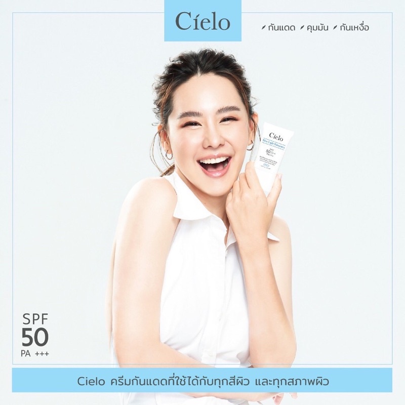 Cielo Blue Light Sunscreen SPF50 PA+++ กันแดด เชียโล่ ครีมกันแดด นุ้ย สุจิรา ขนาด 10ml.