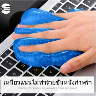 เจลทำความสะอาด เจลกำจัดฝุ่น สไลม์ดูดฝุ่น​slime cleansing เจลลดฝุ่น เจลทำความสะอาดคีย์บอร์ด ตามซอกมุมที่ทำความสะอาดยาก