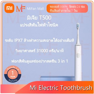 Xiaomi T500 โซนิคแปรงสีฟันไฟฟ้าอัลตราโซนิกไวท์เทนนิ่งฟันเขย่าสุขอนามัยไร้สายสุขอนามัยสมาร์ท Mi หน้าแรกแปรง