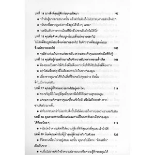 หนังสือ คัมภีร์สมใจนึก - Ask and It is Given แปลไทย - กฎ 17 วินาที อับบราฮัม ฮิกซ์ Abraham Hicks