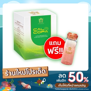 ของแท้/ส่งฟรี Calcopa แคลโคป้า อาหารเสริมเด็ก วิตามินรวมบำรุงร่างกาย แก้ภูมิแพ้