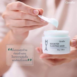 HYA Booter Sleeping Mask มาส์กหน้าใส มาส์กก่อนนอน กิฟฟารีน