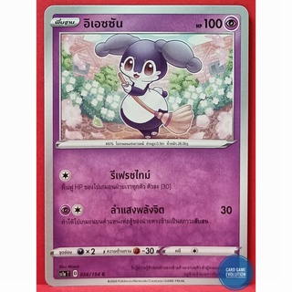 [ของแท้] อิเอซซัน C 056/154 การ์ดโปเกมอนภาษาไทย [Pokémon Trading Card Game]