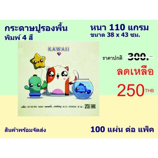 กระดาษรองพื้นรถยนต์ Kawaii 4 สี หนา 110 แกรม ใช้ ปูพื้นรถยนต์ กันสิ่งสกปรกติด พรมปูพื้นรถยนต์ หรือ ถาดรองพื้นรถยนต์