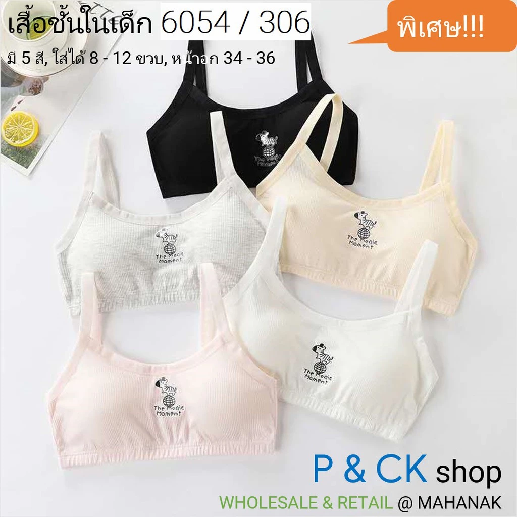 #6054 #306 เสื้อชั้นในเด็กผู้หญิง, นักเรียน (ฟรีไซส์, 8 - 15 ขวบ) [คอตตอน 100%] เนื้อผ้าดี, ใส่สบาย: มี 5 สี