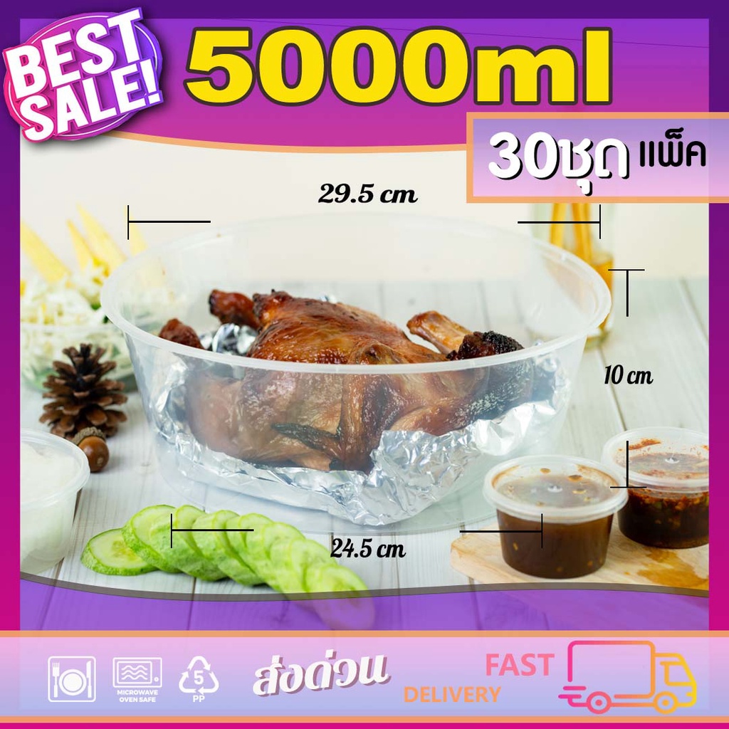 4000/5000 (30ใบ) กล่องอาหารพลาสติกเดลิเวอรี่ พร้อมฝา ใช้แล้วทิ้ง