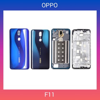 บอดี้ฝาหลัง | OPPO F11 | Body | LCD MOBILE