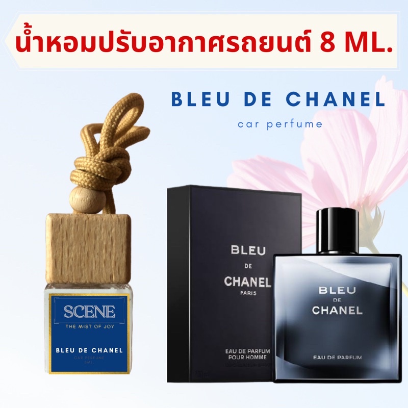🇫🇷 ลด 50%📍น้ำหอมปรับอากาศรถยนต์กลิ่น BLEU DE CHANEL (8ml.)กลิ่นสุดหรู สำหรับผู้ชาย