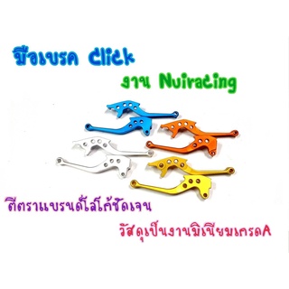 มือเบรค ซ้าย-ขวา Click110 110i แบรนด์ NUIRACING