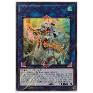 [PAC1-JP028] Apollousa, Bow of the Goddess (Ultra Rare)